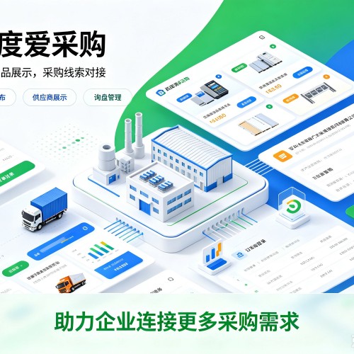 巫溪百度爱采购